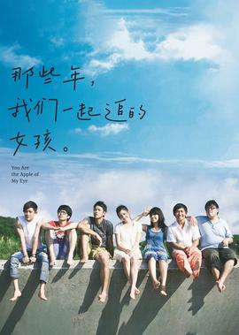 那些年，我们一起追的女孩