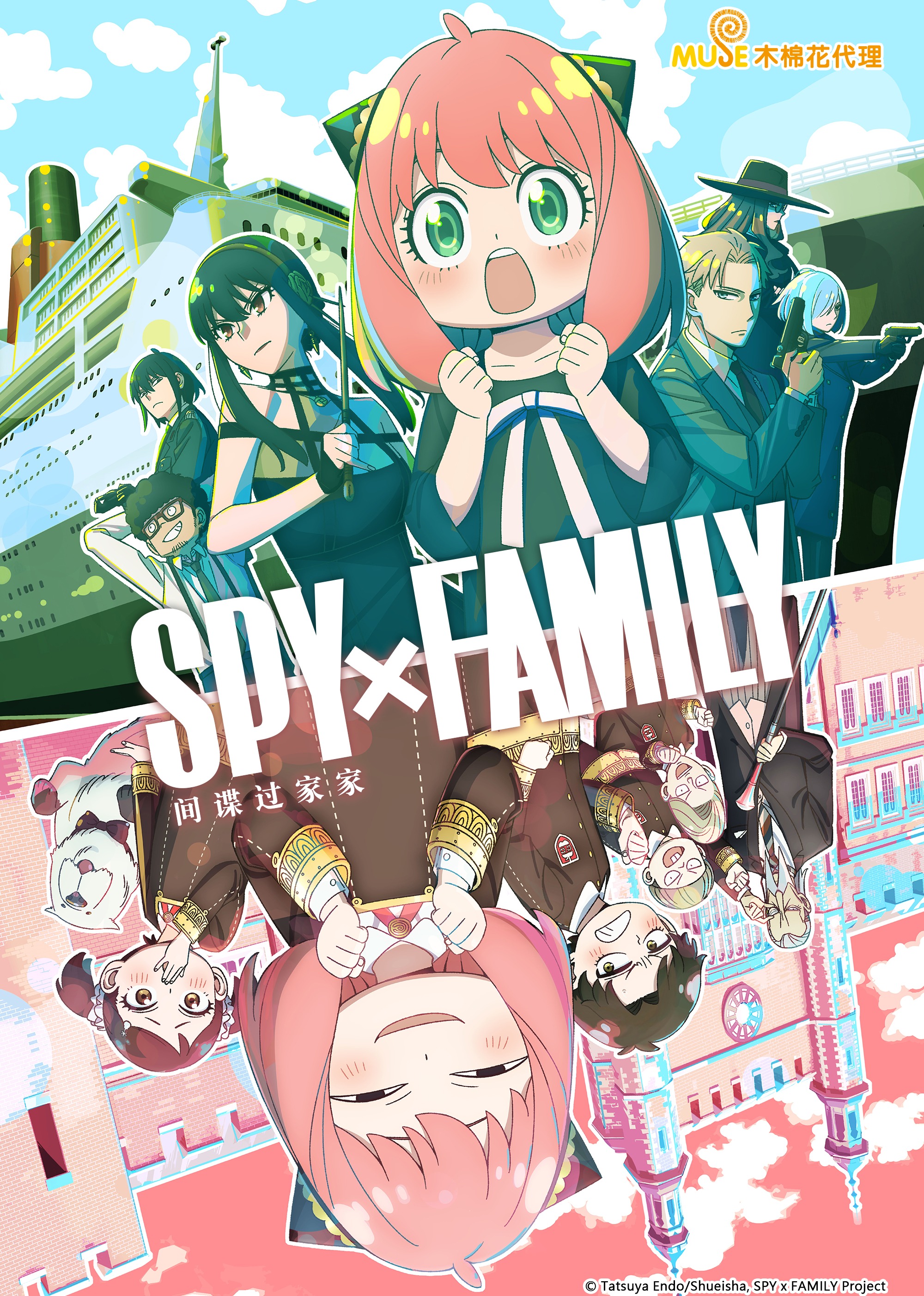 间谍过家家 第1&2季[日语版]